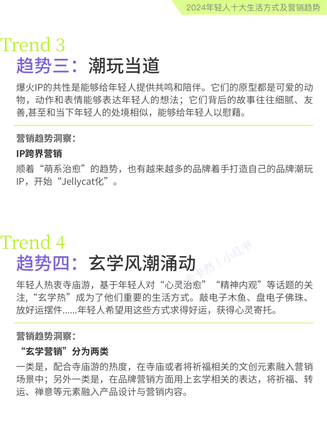 内容整合｜年轻人的生活方式及营销趋势洞察