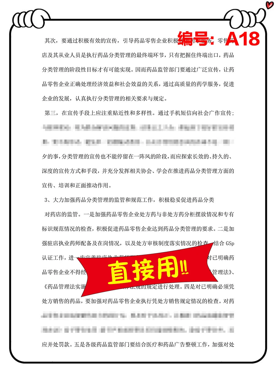 关于医药市场调研报告范文