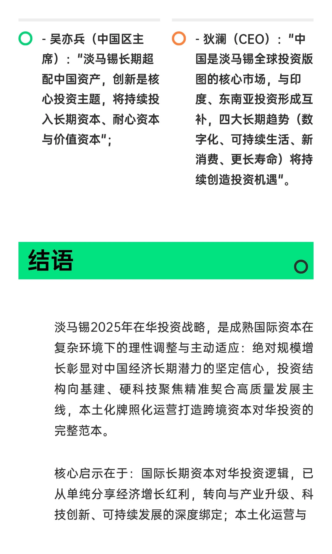 淡马锡2025在华投资新蓝图：锚定新赛道，重
