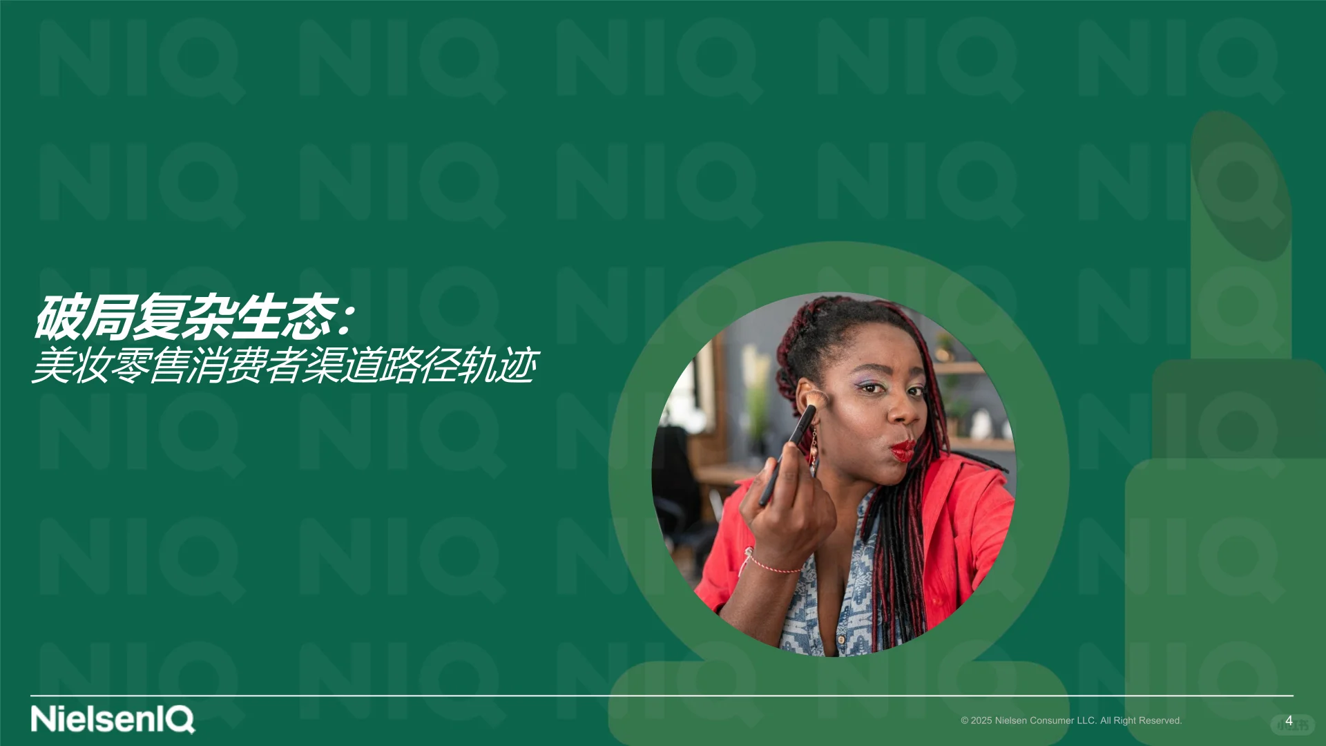 2025年中国美妆实体零售发展新图景报告