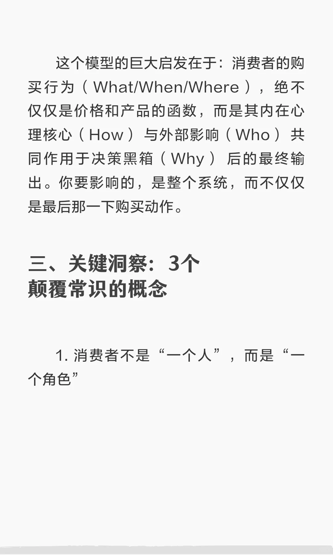 讲透《消费者行为学》