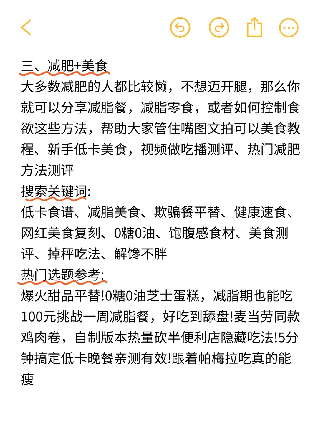 减脂赛道是25年最好做的‼️分享4个思路