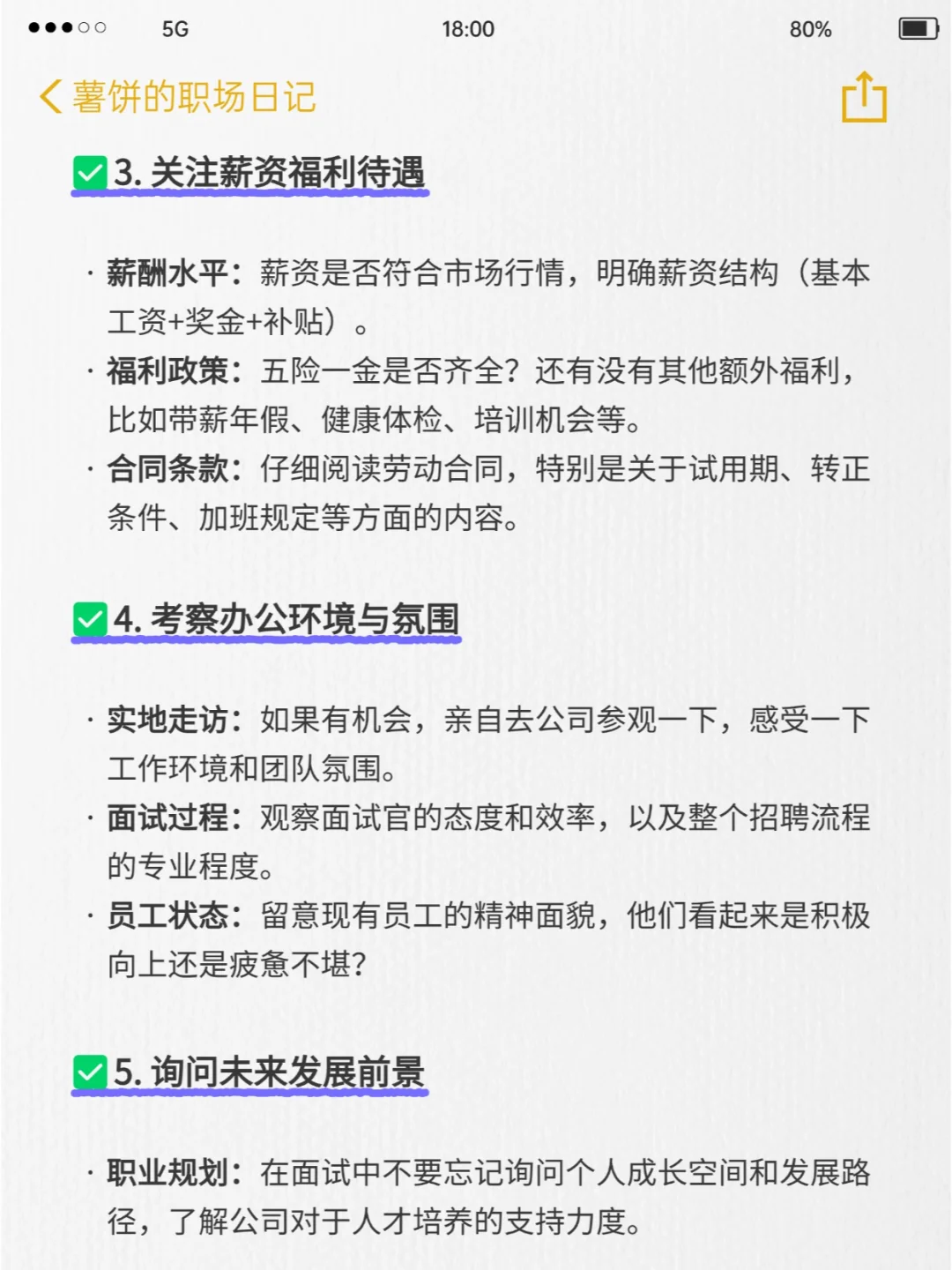 如何判断你想去的公司是否靠谱