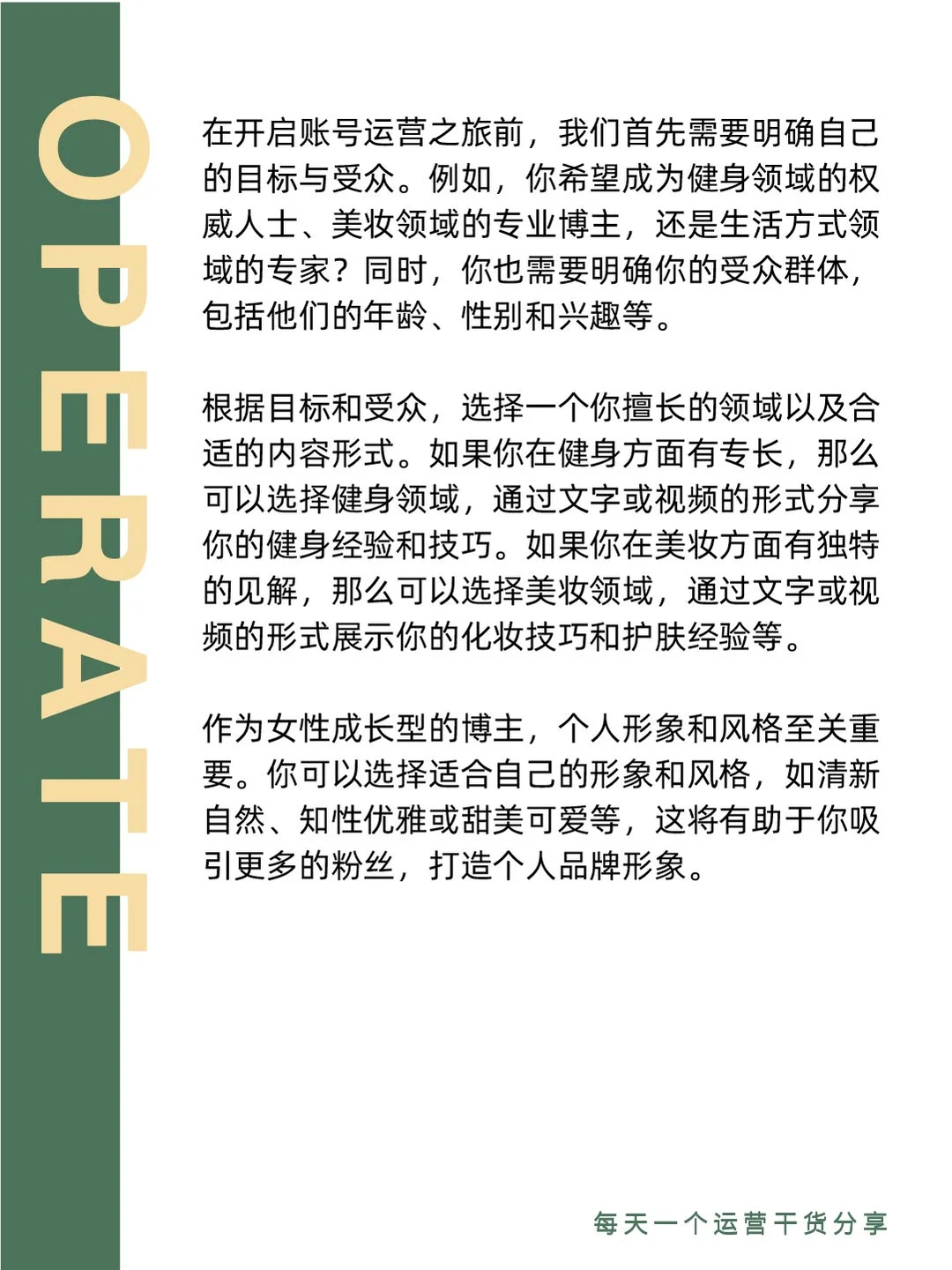 小红书女性成长赛道该怎么做？