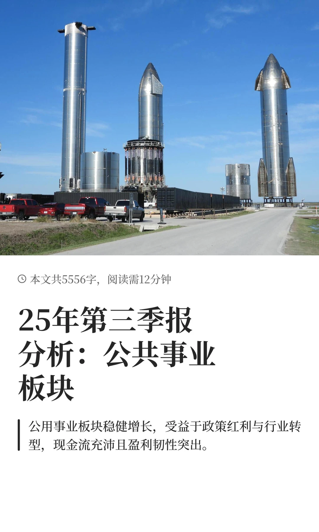 25年第三季报分析：公共事业板块