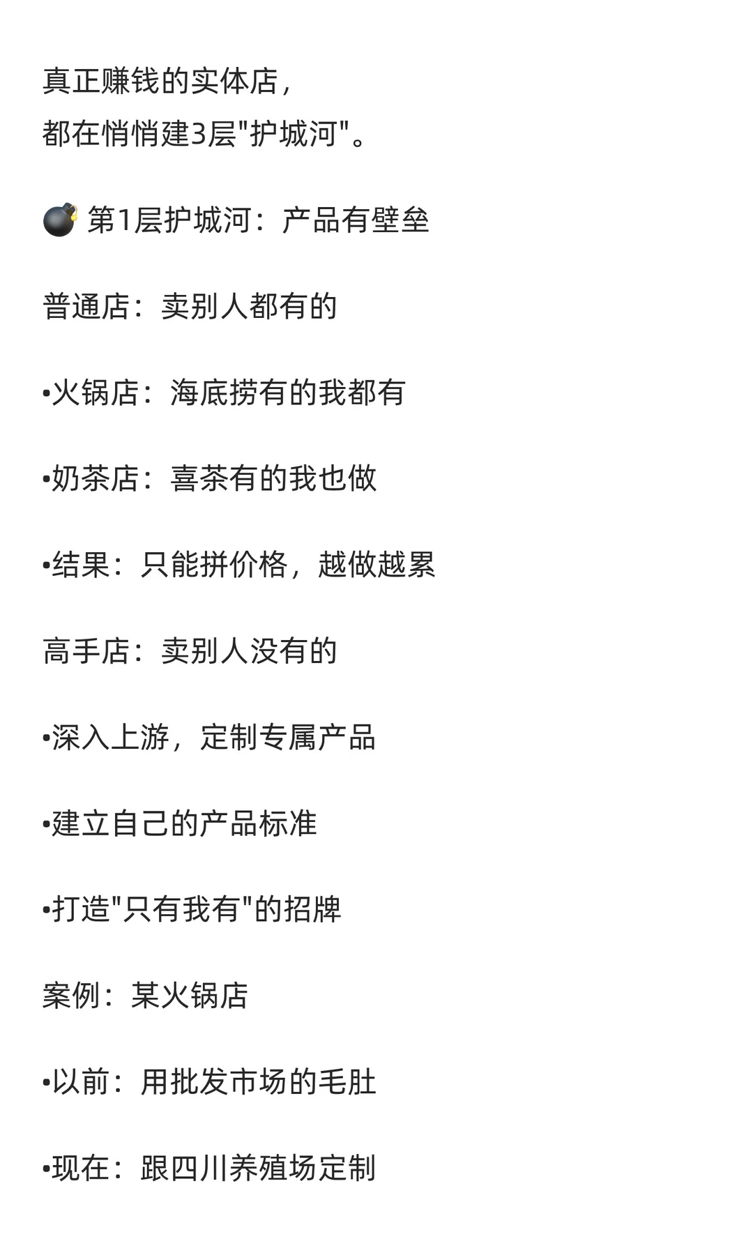 ? 实体店越做越累？因为少了3层护城河