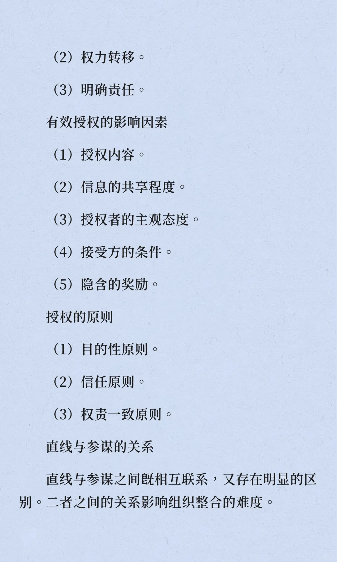 《管理学》带背（十二）