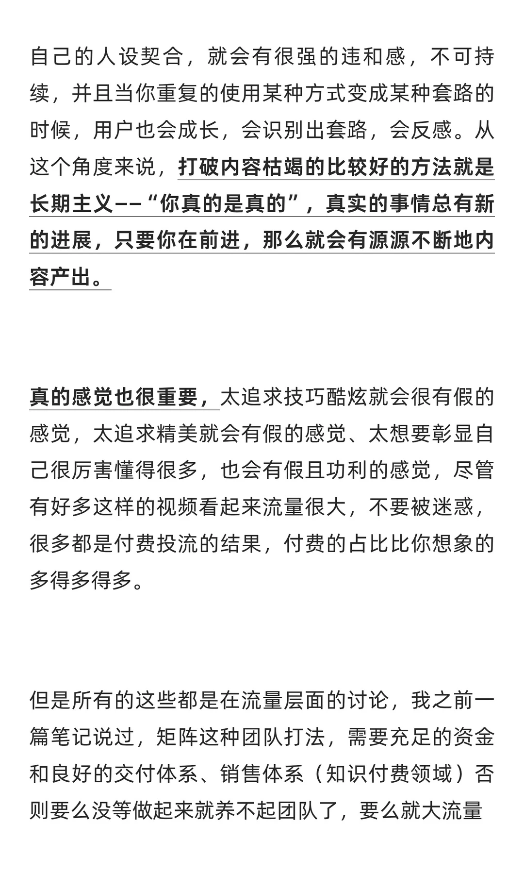 你做的不是流量，是用户洞察