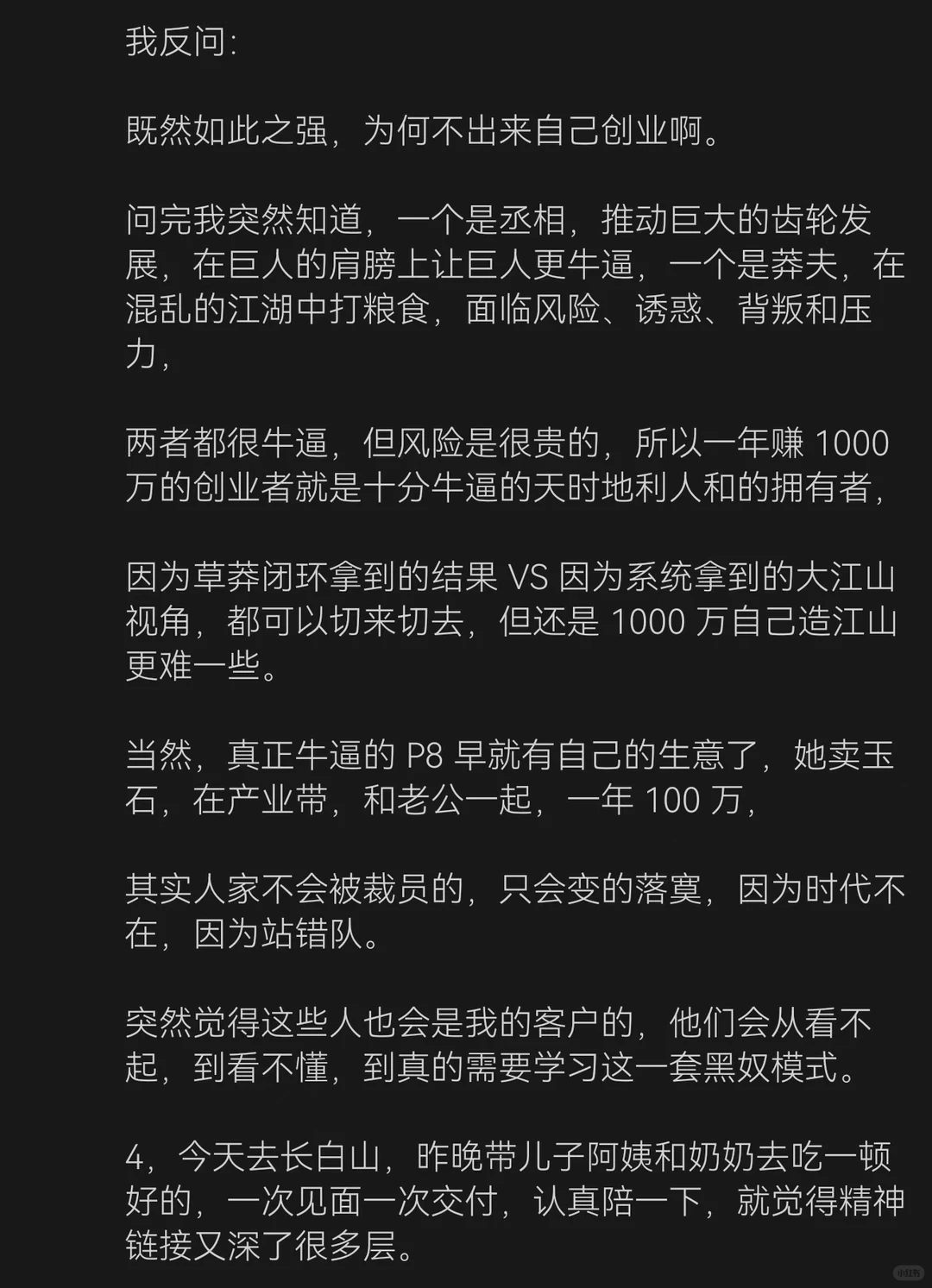 大厂人终局：死在 P7，活不到 P9。