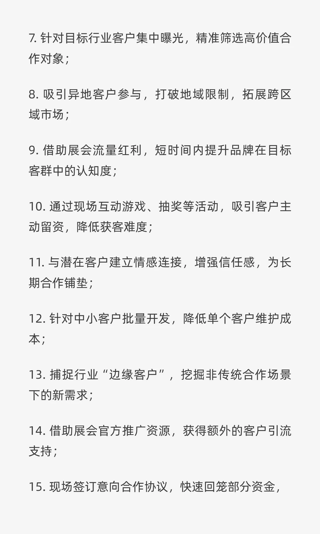 100条企业参展理由～会展销售必备“硬通货”