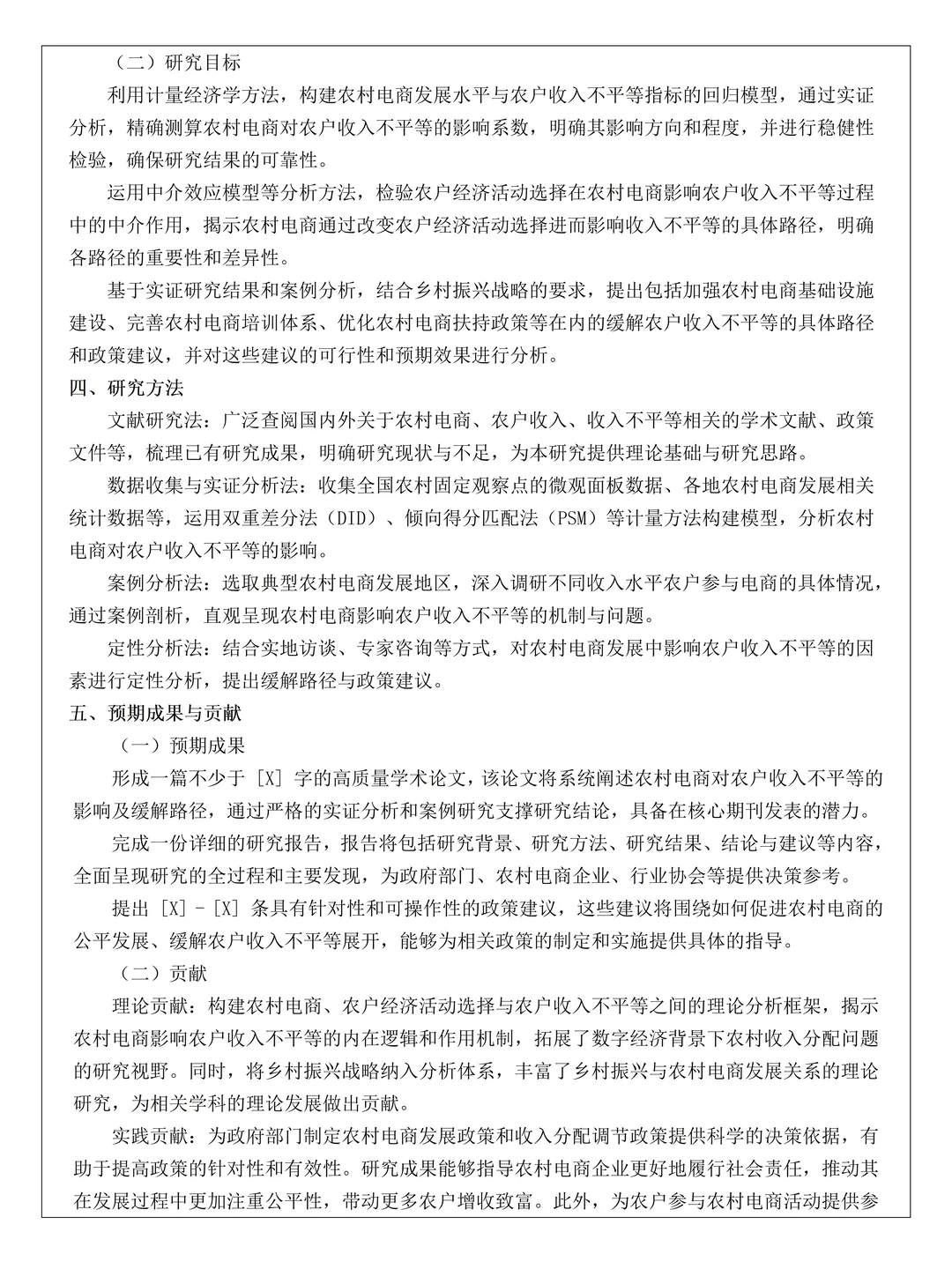 这才是导师喜欢的经济学论文开题报告啊?