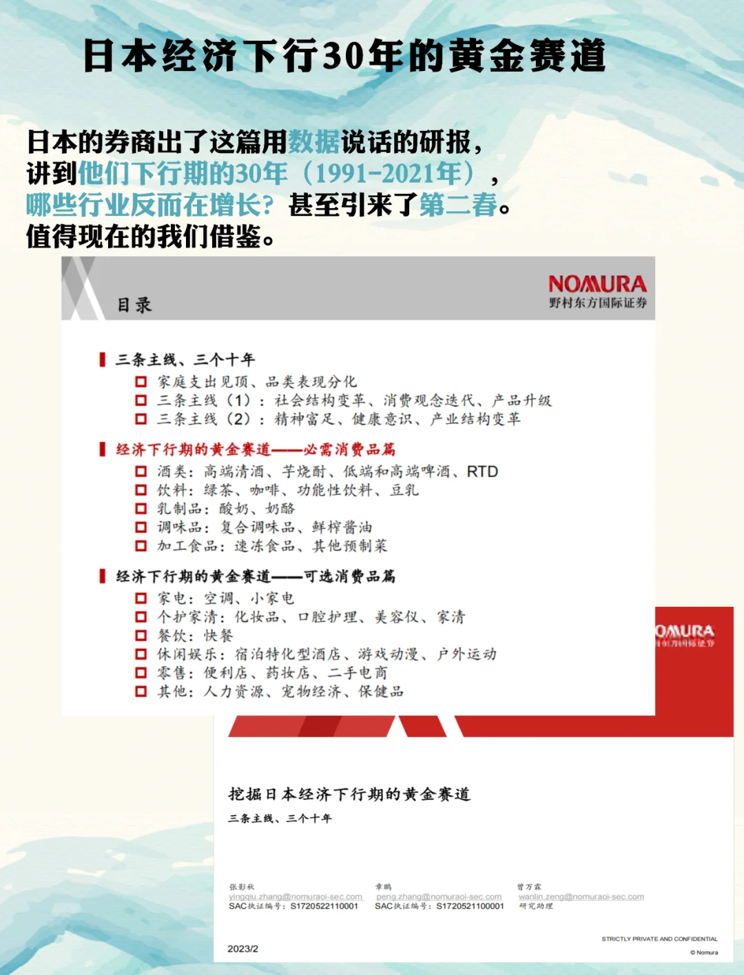 日本经济下行30年的黄金赛道（三）