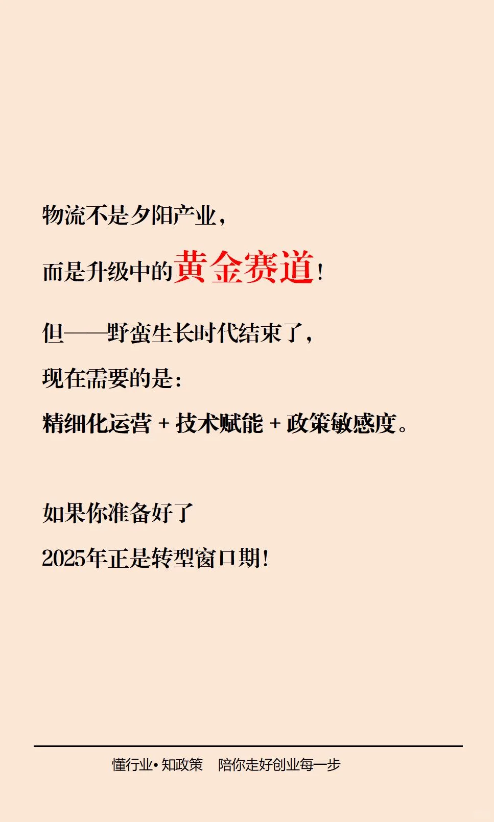 行业认知差：物流行业的真相