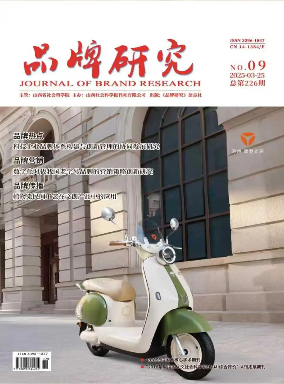 学术发表宝藏?《品牌研究》维普F刊