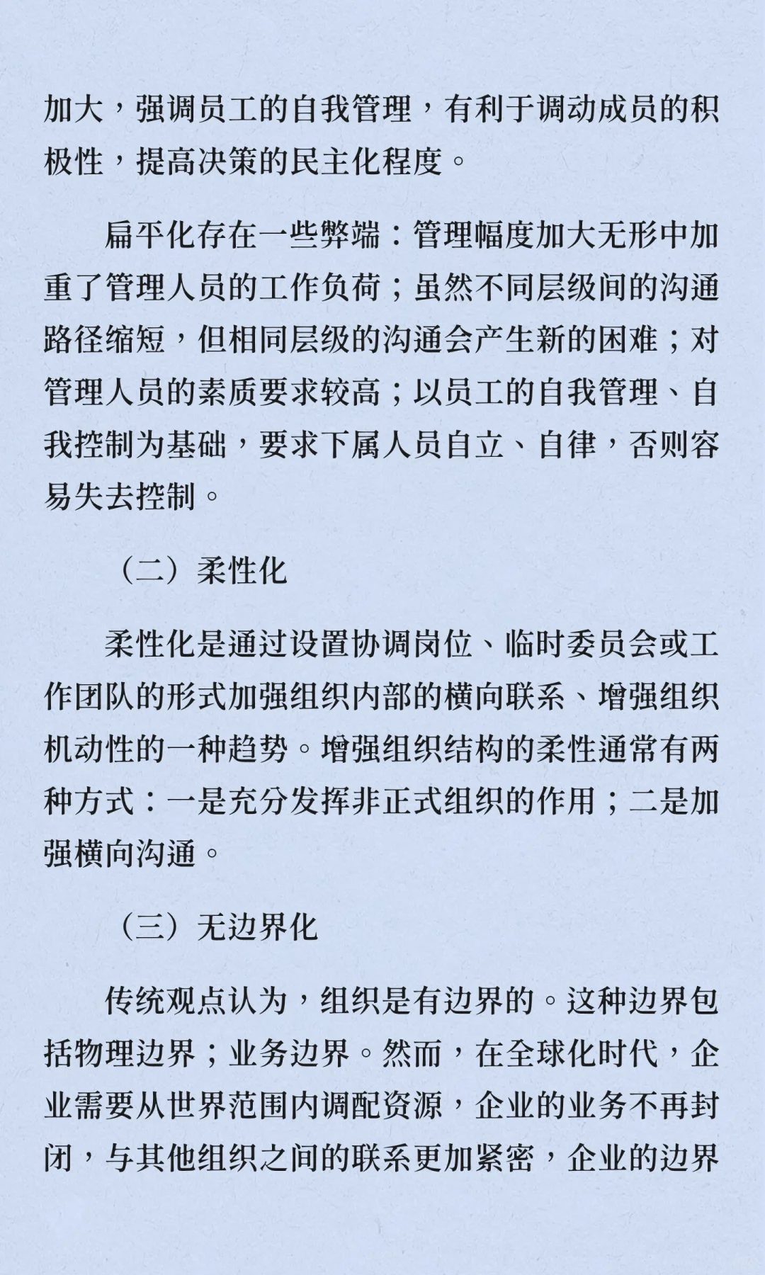 《管理学》带背（十二）