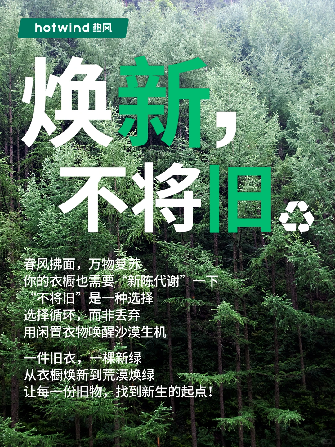 旧衣鞋回收｜衣橱断舍离 沙漠变绿地?