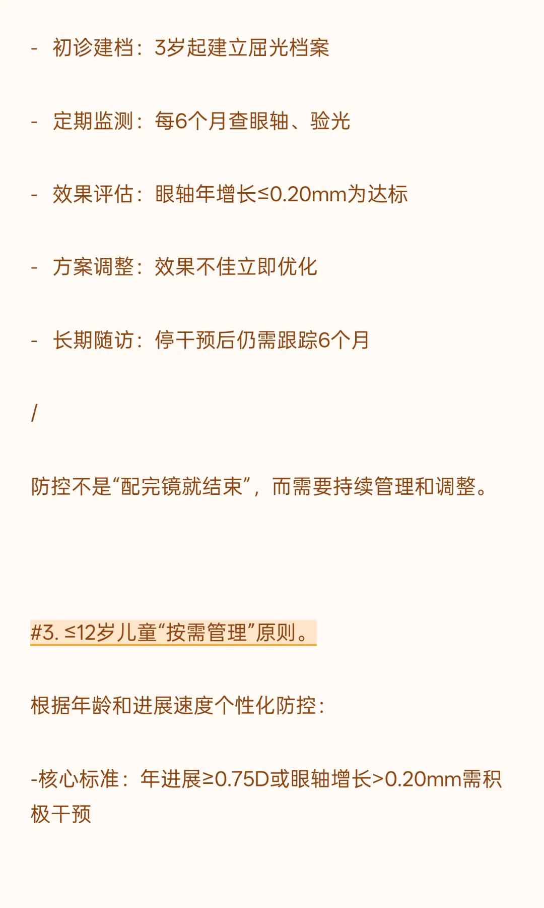 《近视管理白皮书（2025）》|如何科学推迟