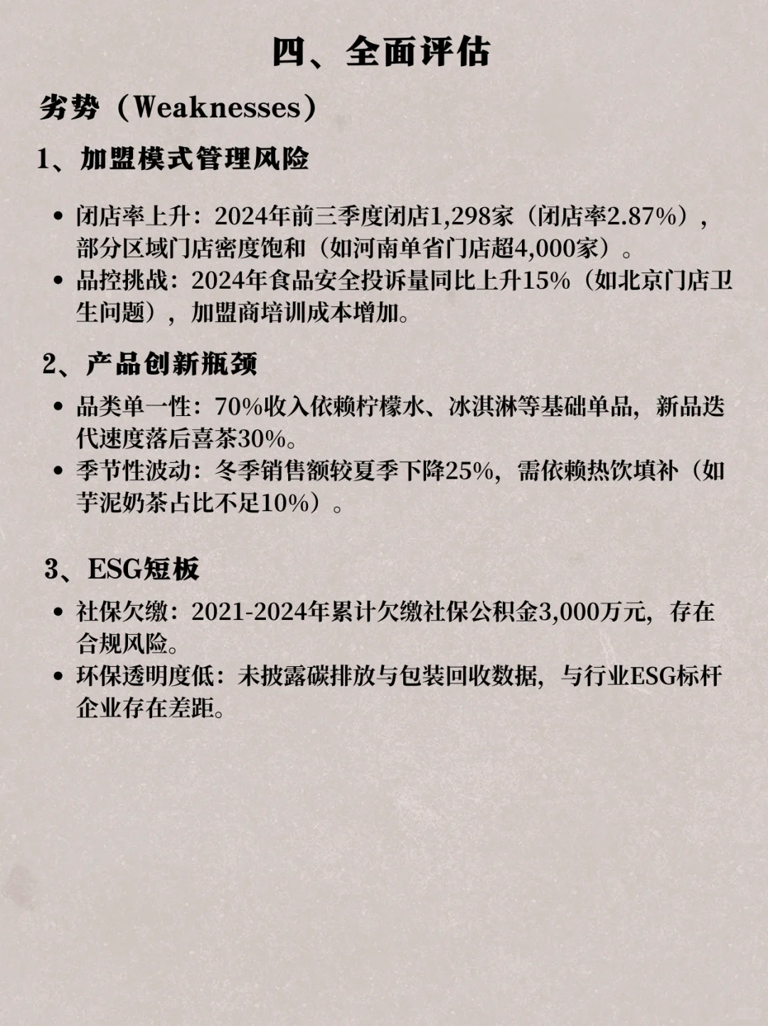 蜜雪冰城的逆袭之路