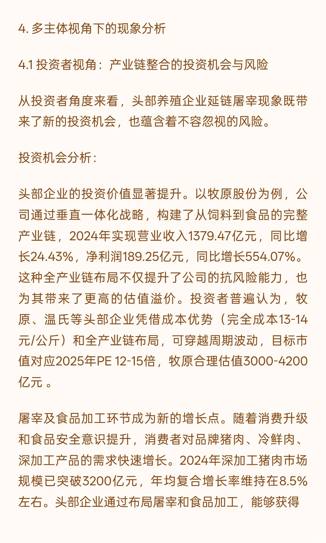 头部养殖企业延链屠宰现象研究报告（二）