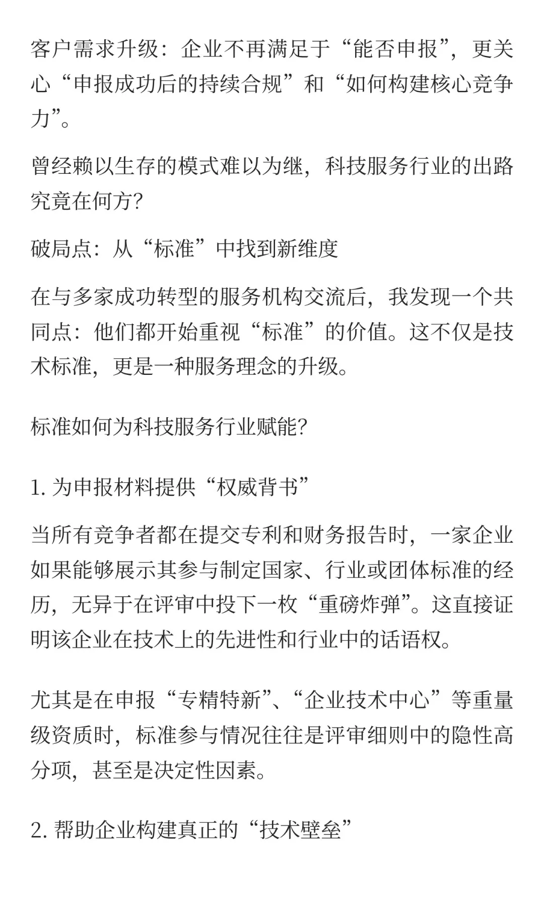 科技服务行业的出路在哪里？