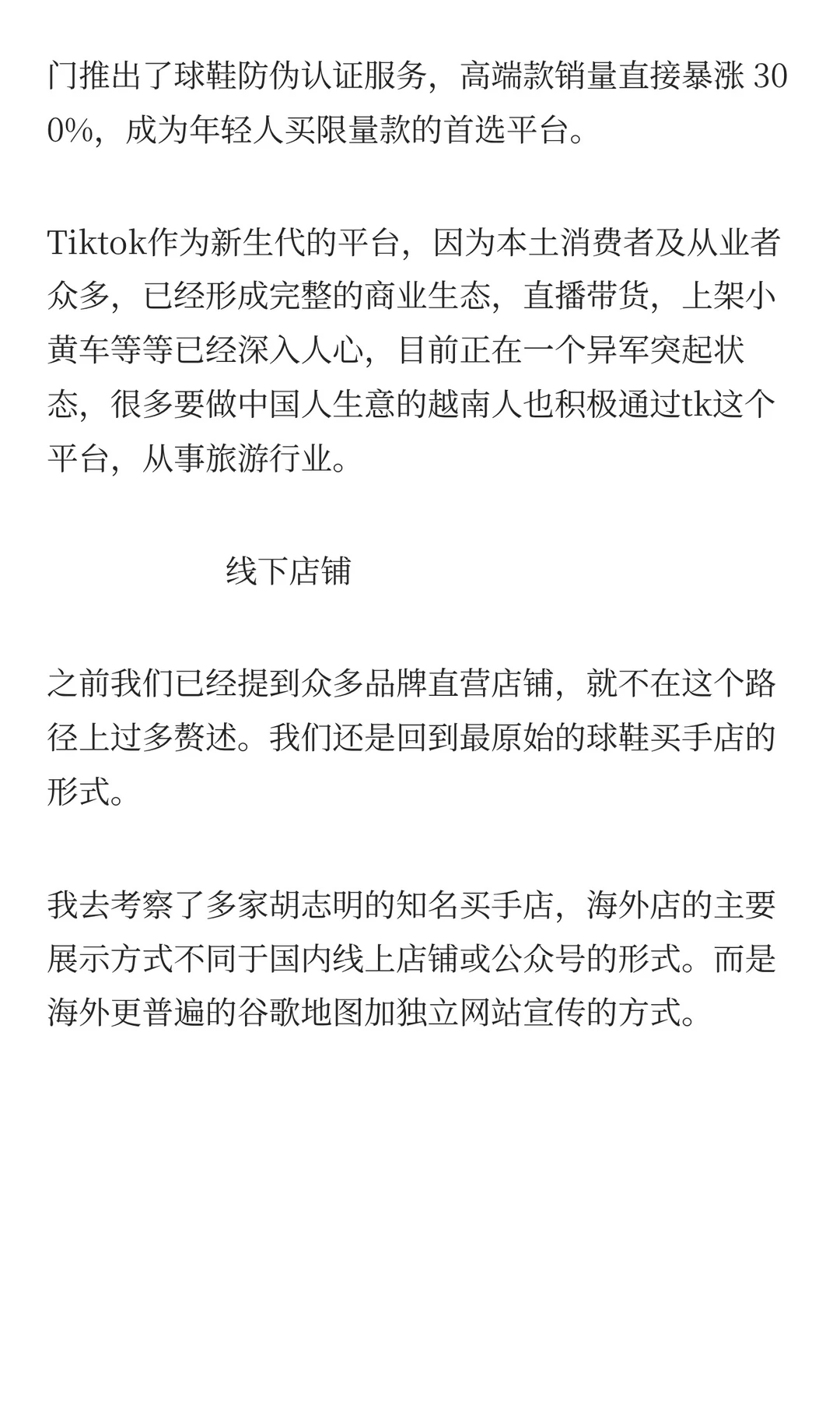 越南球鞋市场调研报告