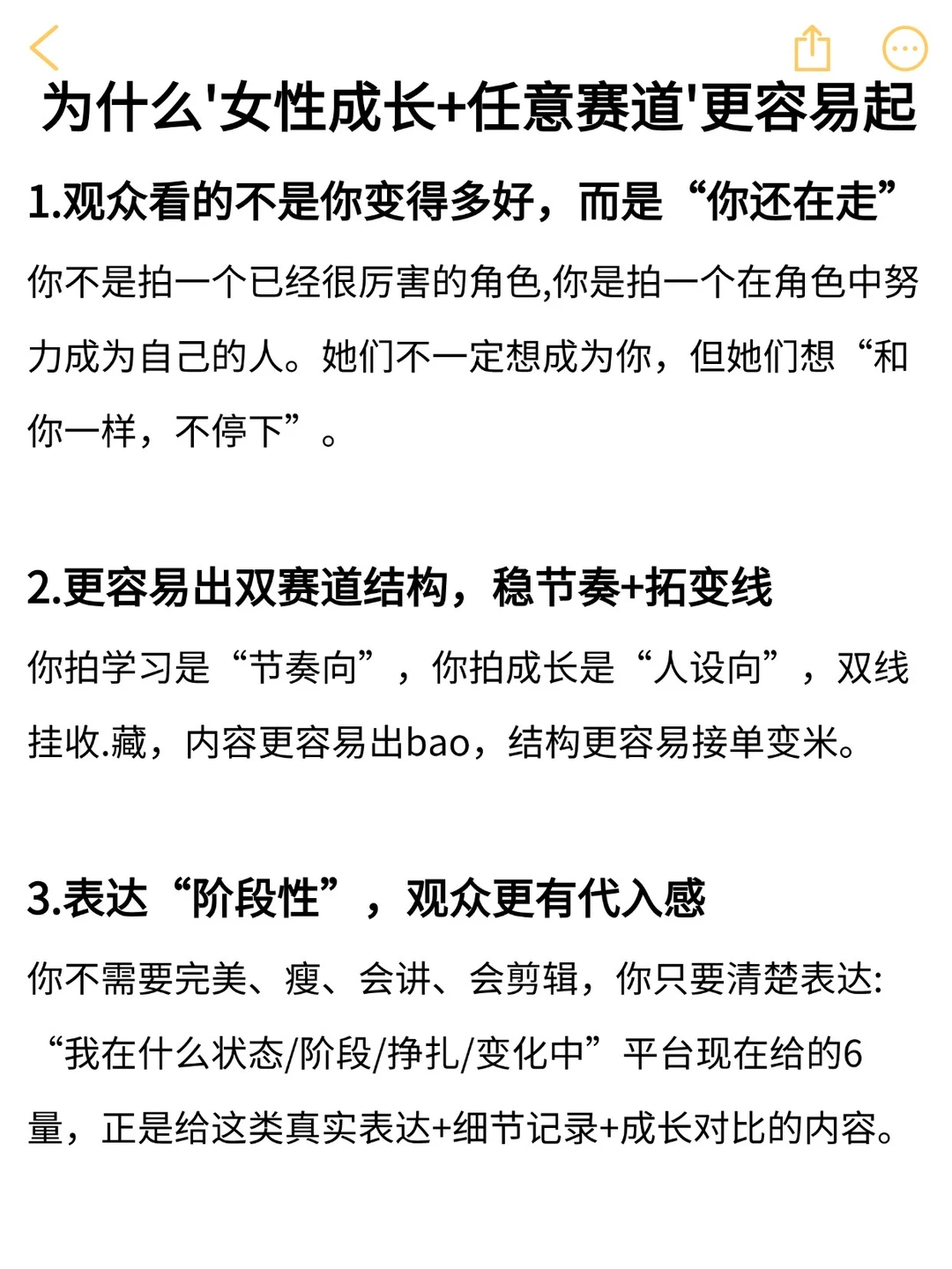 我发现，任意赛道+女性成长真的很容易爆