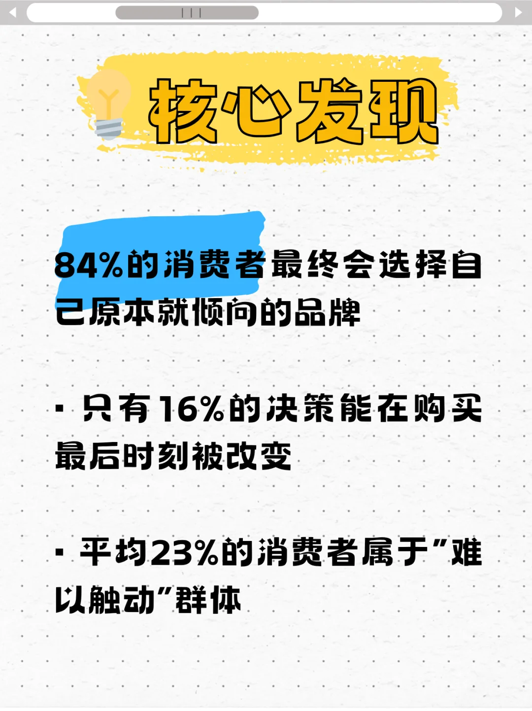 别再死磕转化率！84%的消费者早就心有所属