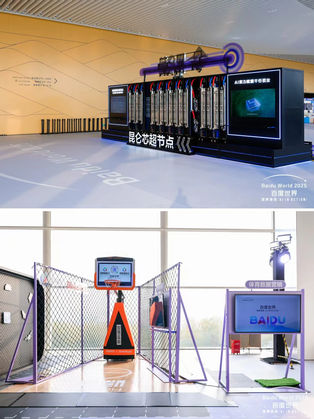 活动案例分享|百度世界大会2025