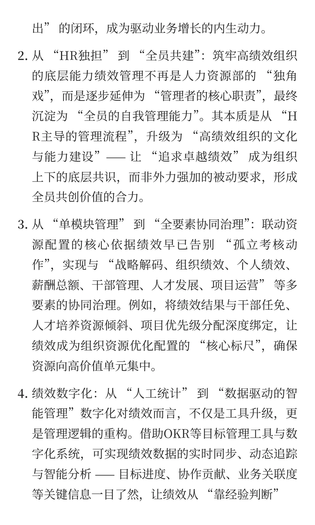 告别“一刀切考核”,绩效管理十大趋势