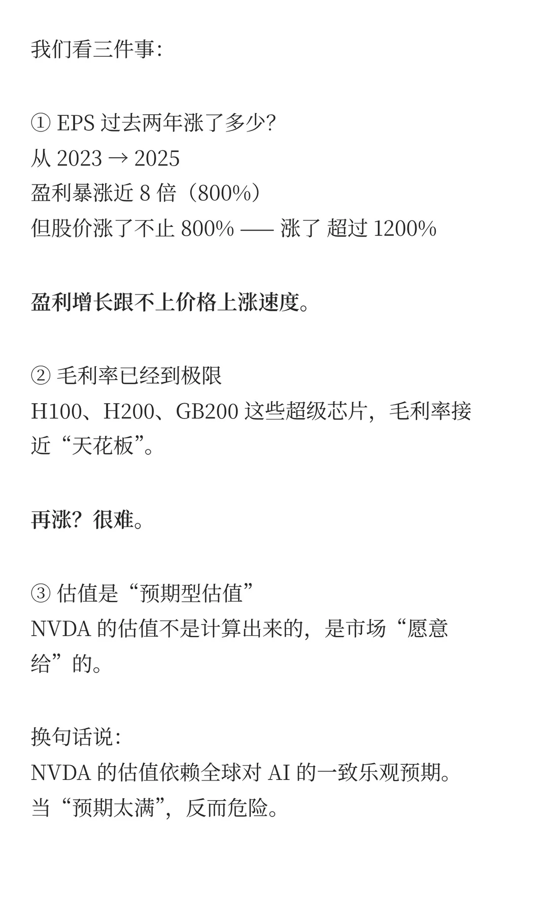 为什么 NVDA 成为机构最一致减仓的科技股