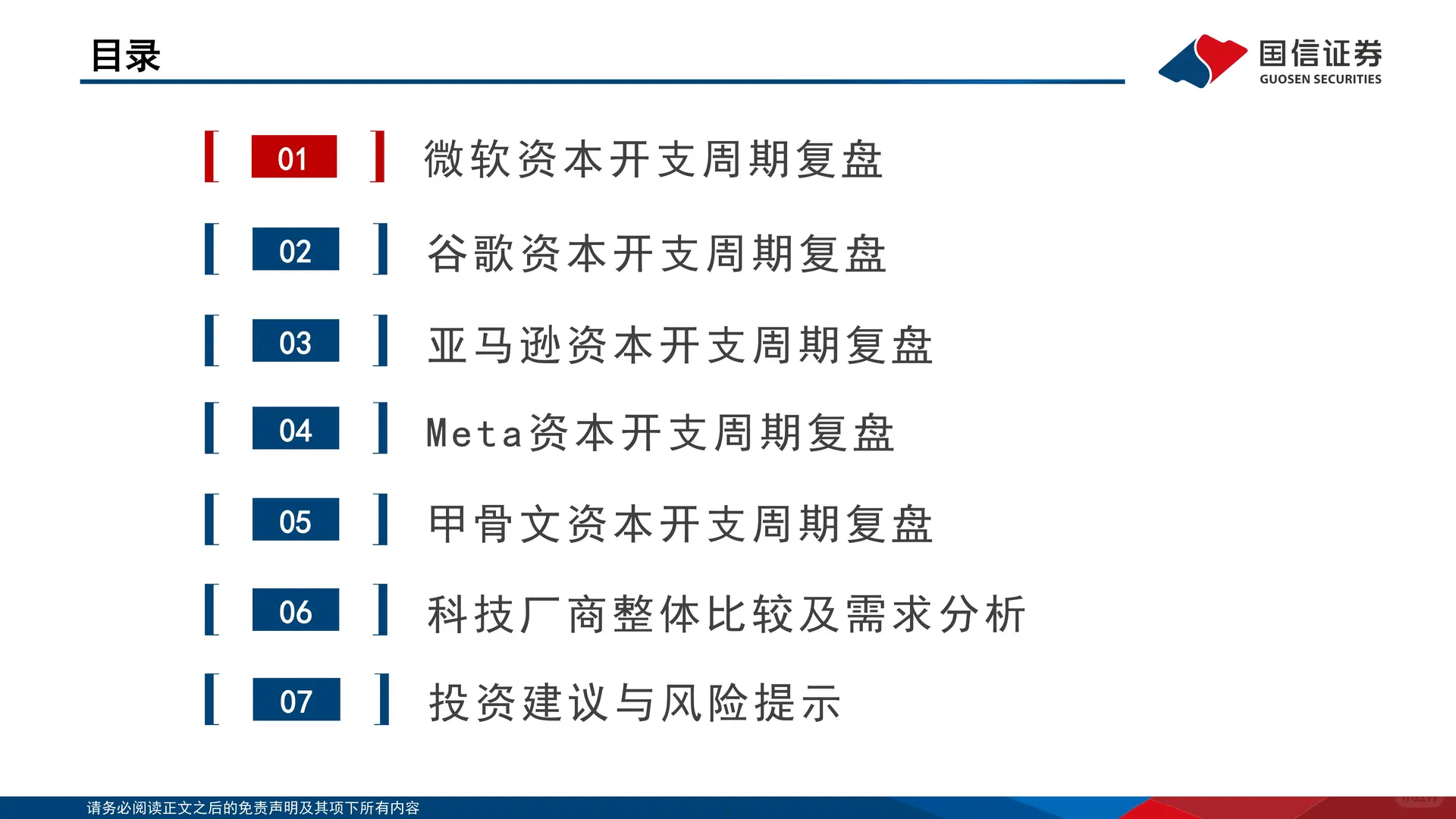 海外大厂云周期复盘及现金流分析报告