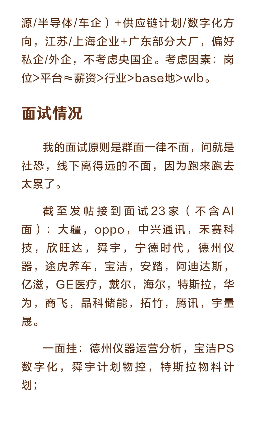 26供应链秋招总结+复盘+反思