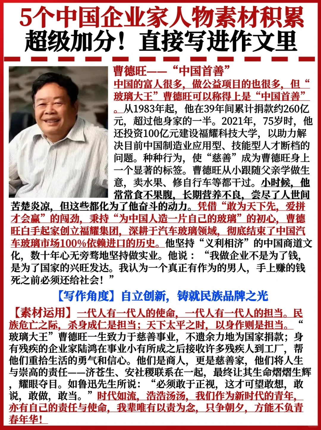 笔面皆可用?5个中国企业家高质量素材