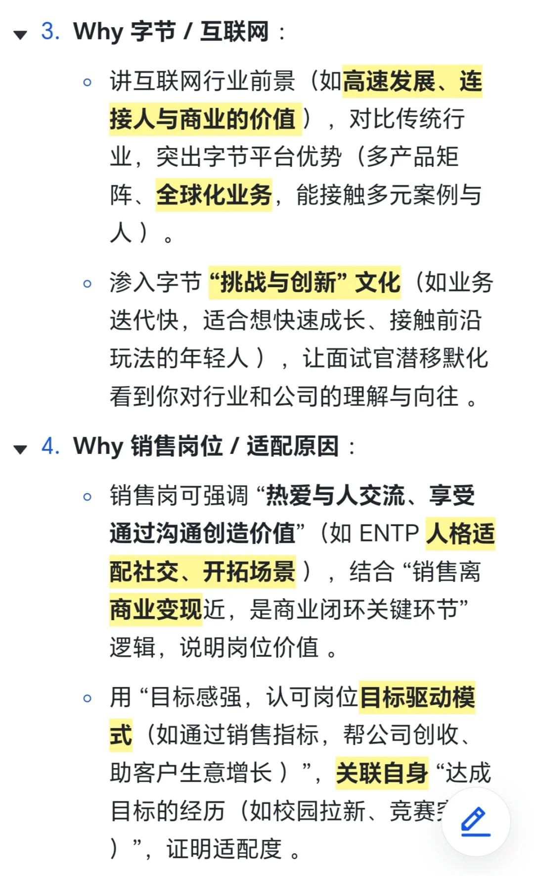 字节大客户销售岗——业务分析&准备