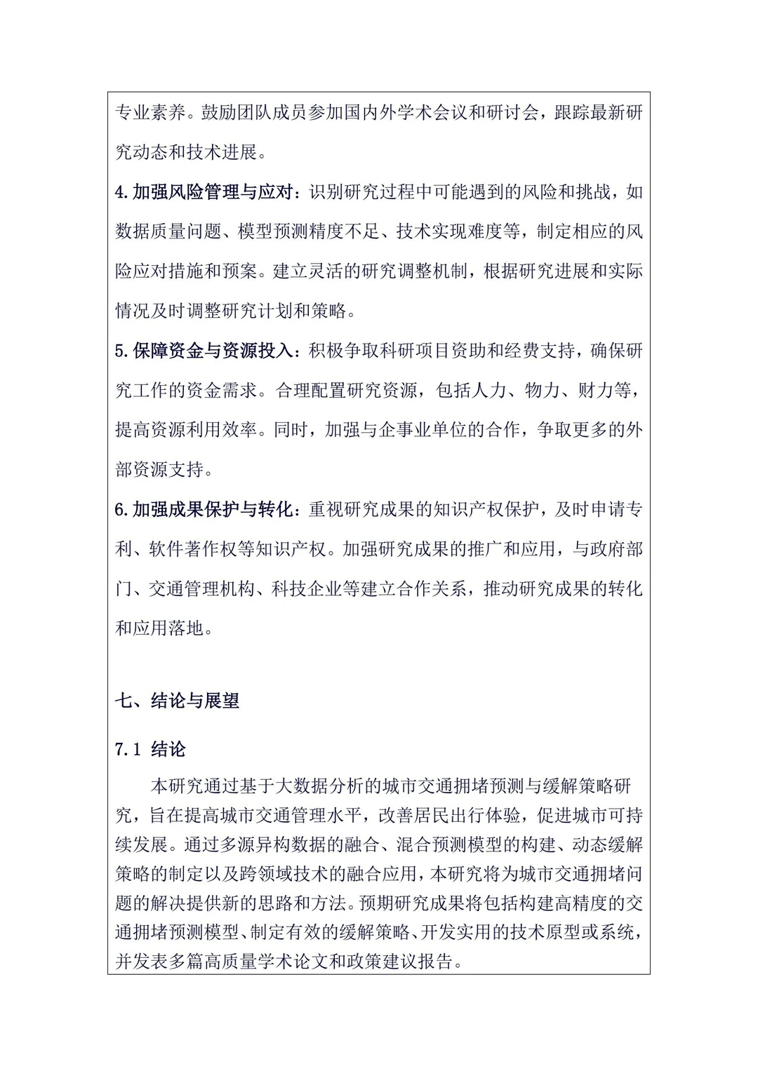 导师给的SPSS数据分析开题报告太好用了✌