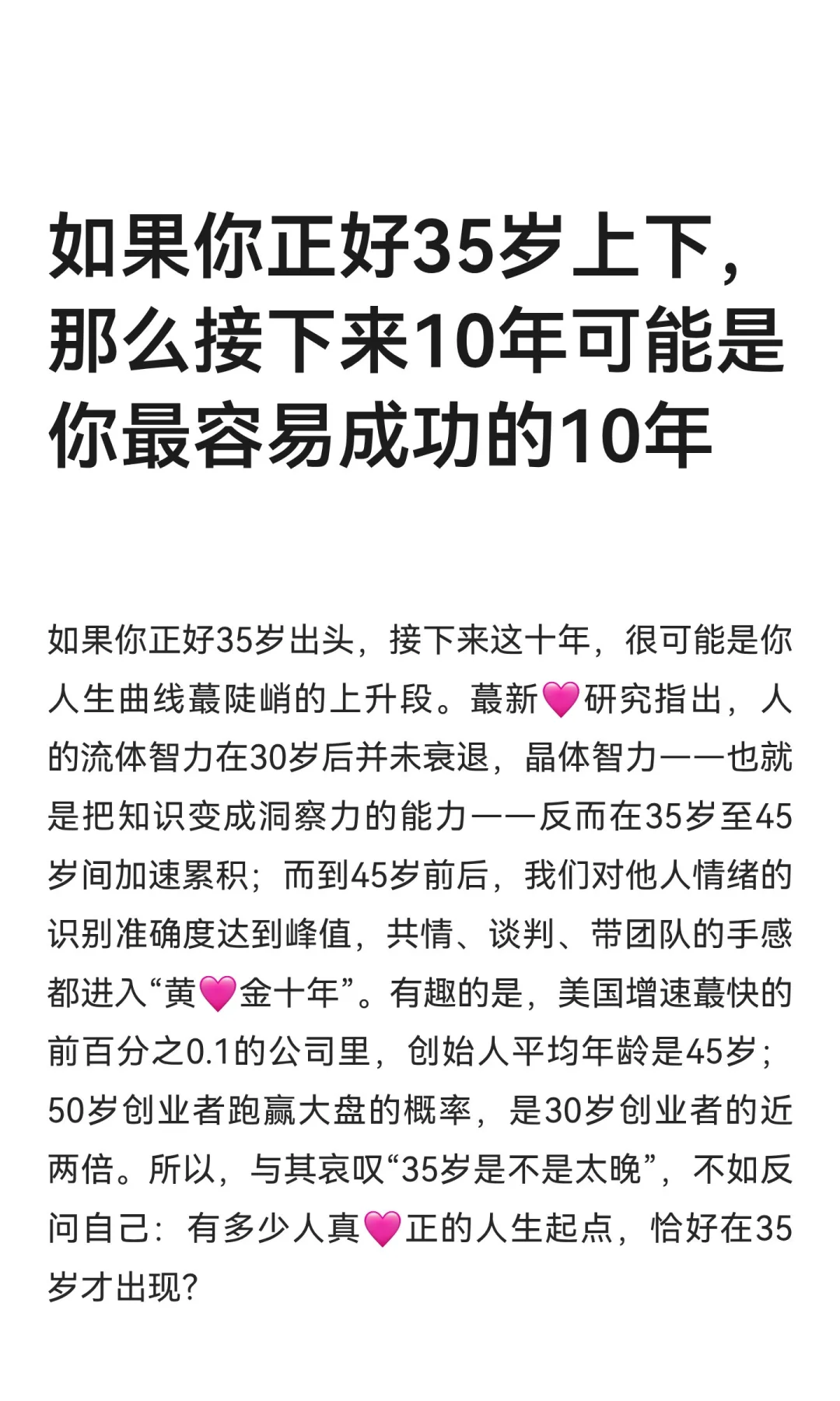 人生下半场，可以比上半场更精彩