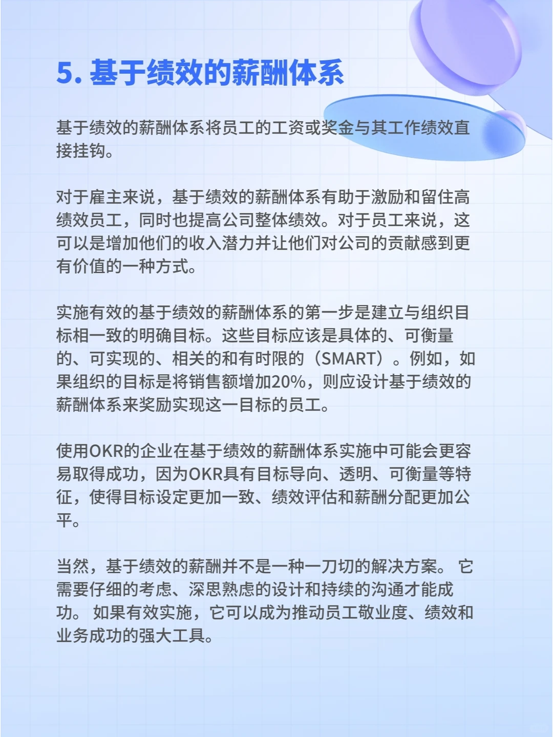 2024年需要关注的6个全球绩效管理新趋势