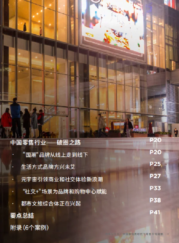 行业报告｜零售市场消费者洞察报告