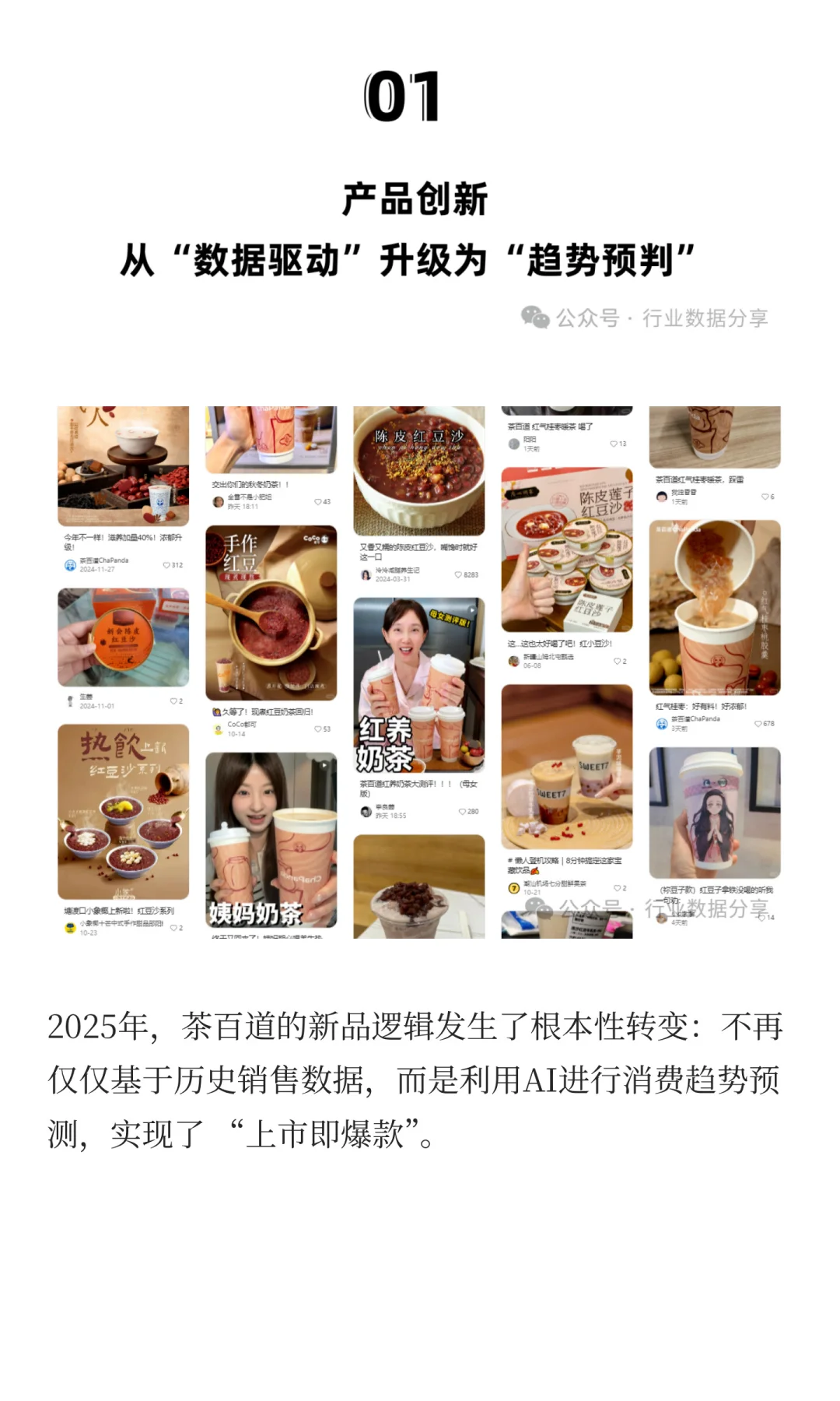 从8000家到万店，茶百道2025年做对了什么？