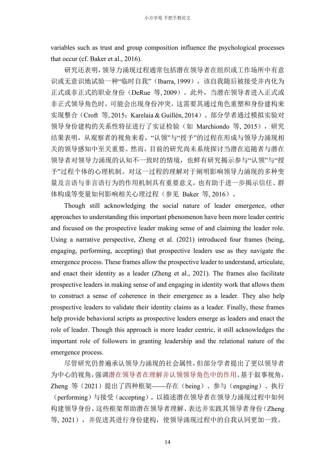 【文献分享】组织管理｜领导力涌现：一项综述