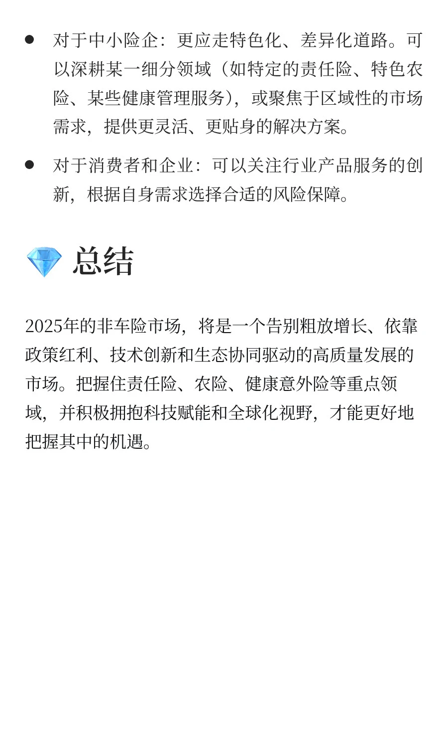 2025年非车险爆发点全揭秘！