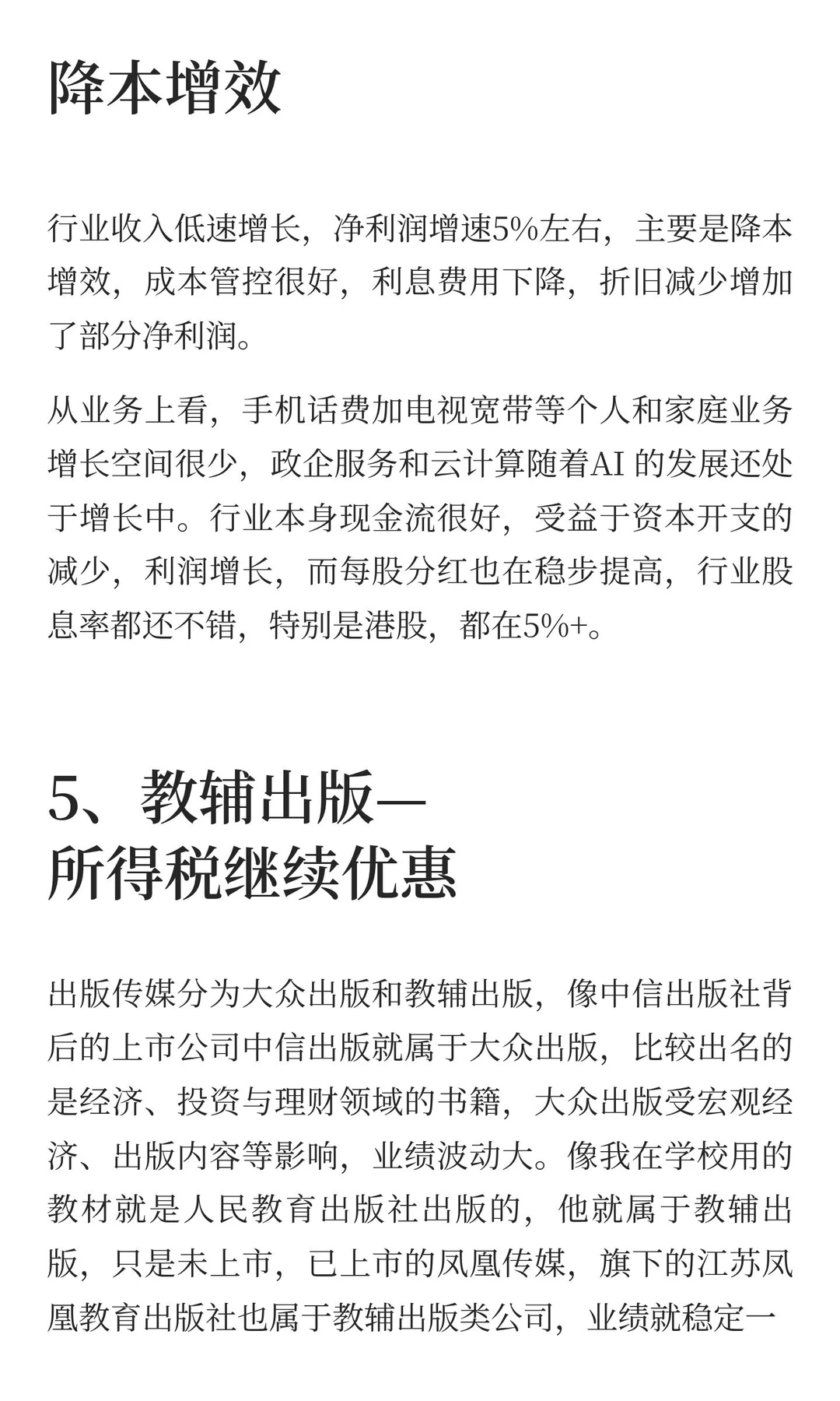 25年第三季报分析：公共事业板块