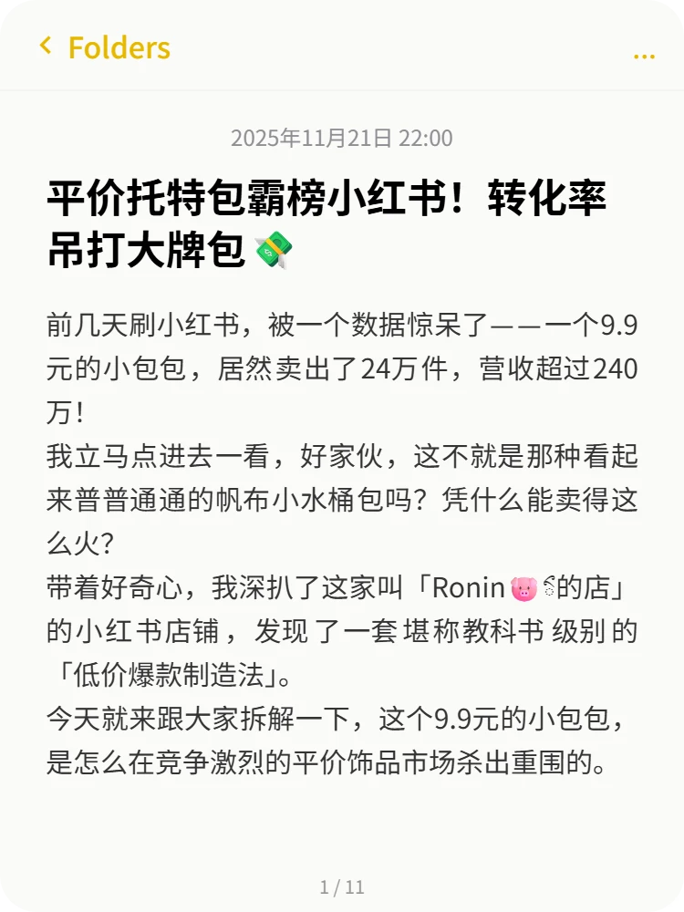 平价托特包霸榜小红书！转化率吊打大牌包