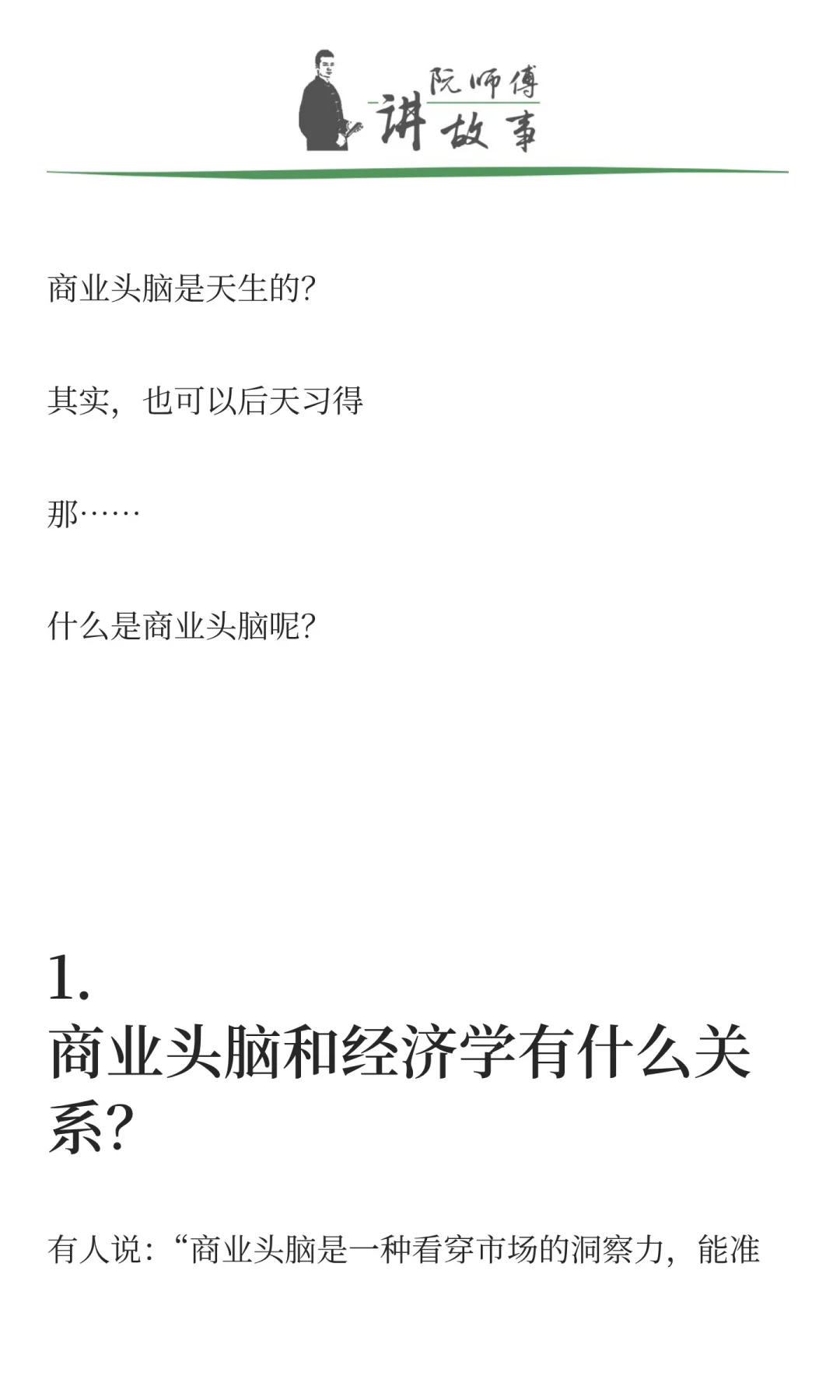 如何培养商业头脑？