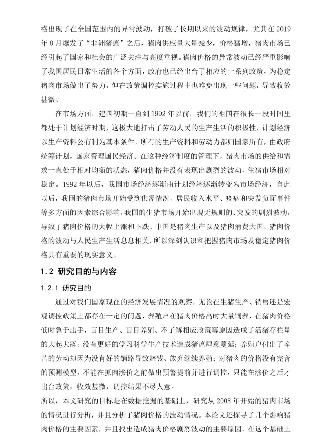 这才是导师喜欢的经济学论文啊啊(实证分析)