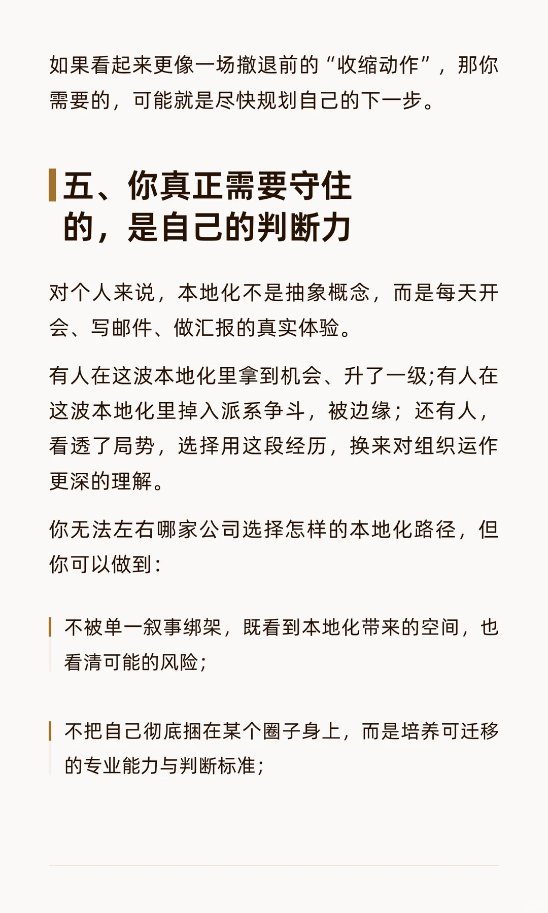 外企“本地化”，走到哪一步会伤到自己？