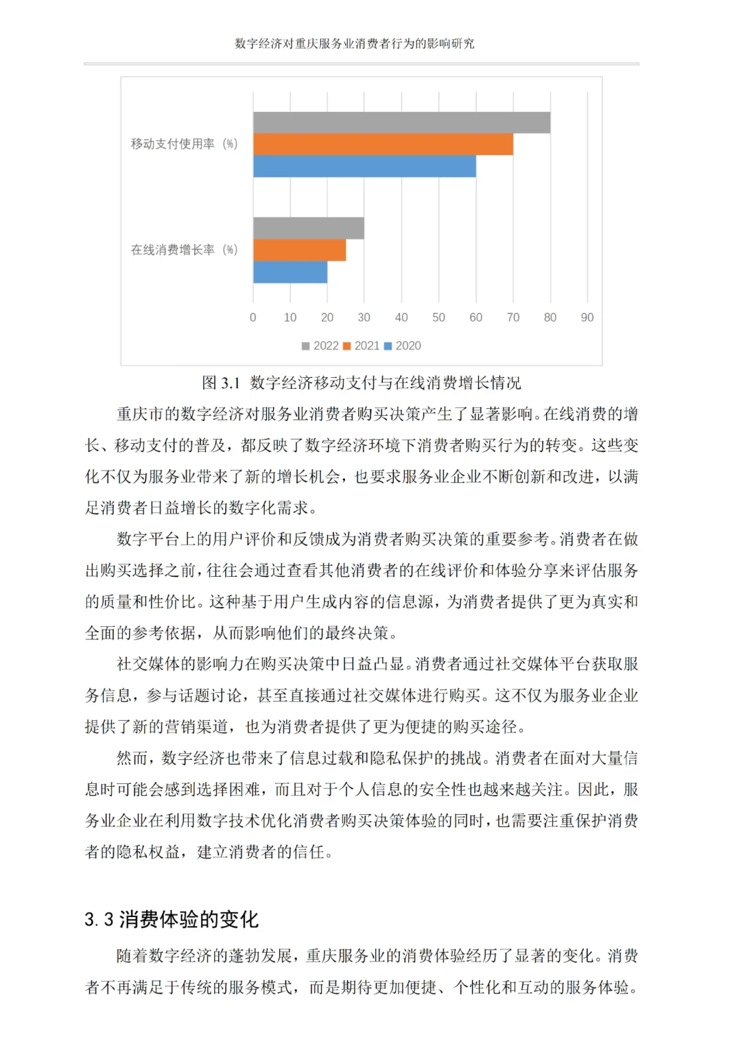 不会写实证分析的宝子参考这篇