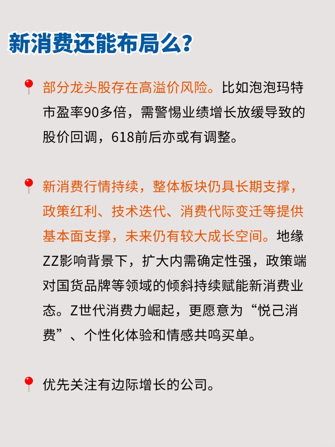 新消费 “悦己消费”驱动的结构性投资机会