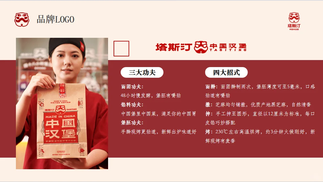 是谁还没有这份塔斯汀中国汉堡营销案例分析