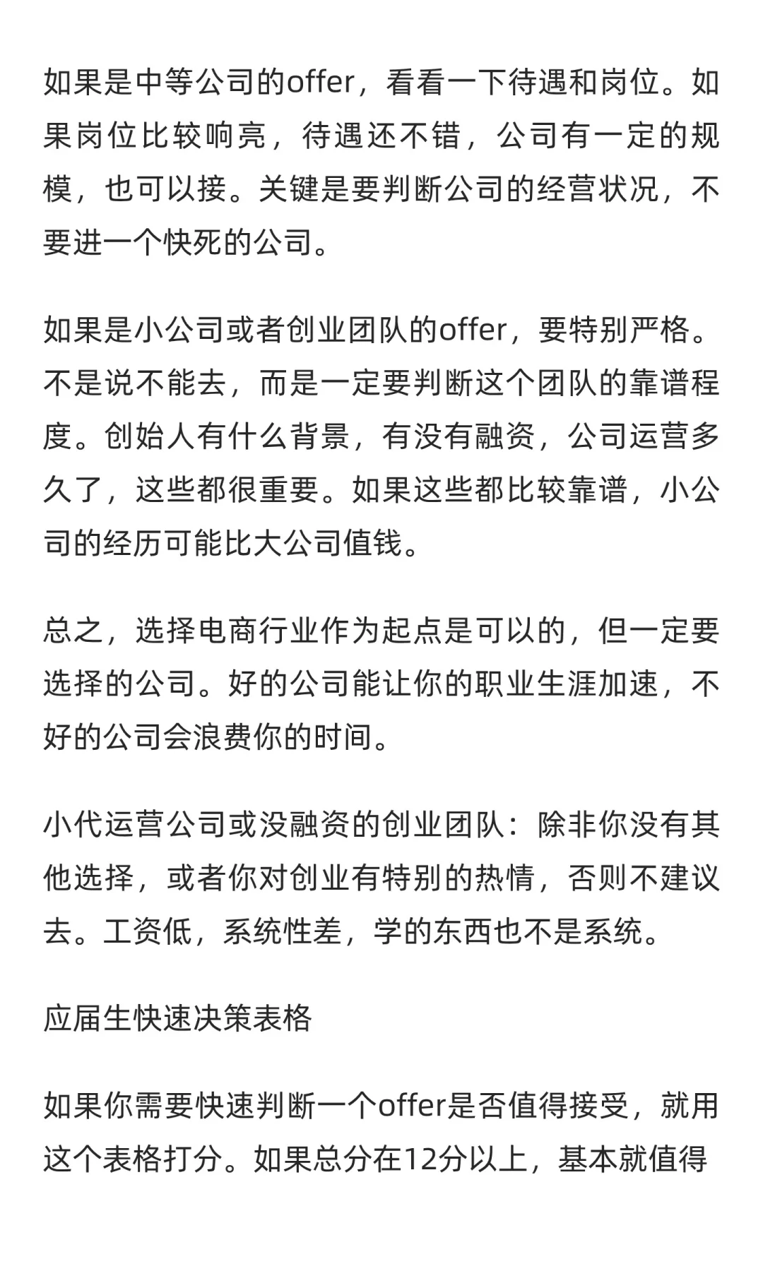 超详细电商行业拆解 ，26届同学不看后悔！